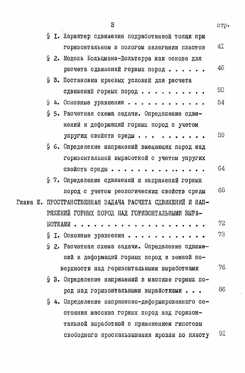  2. Методы расчета, основанные на закономерности С.Г.Авершина об изгибе слоев пород,