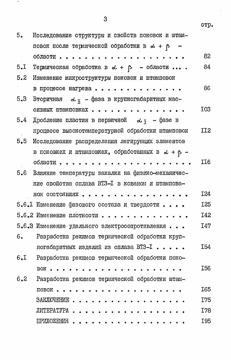 се  р  титановых сплавах при закалке 