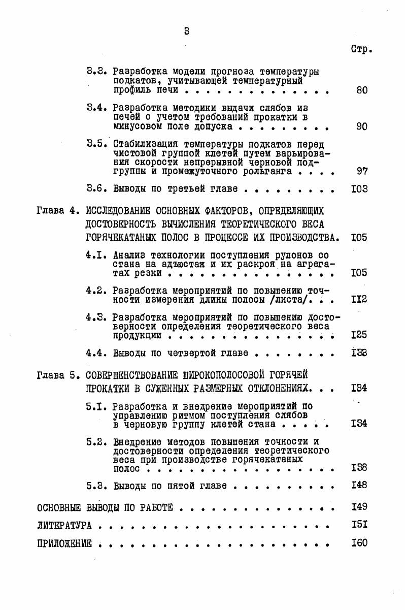 отпуске продукции по теоретическому весу. 