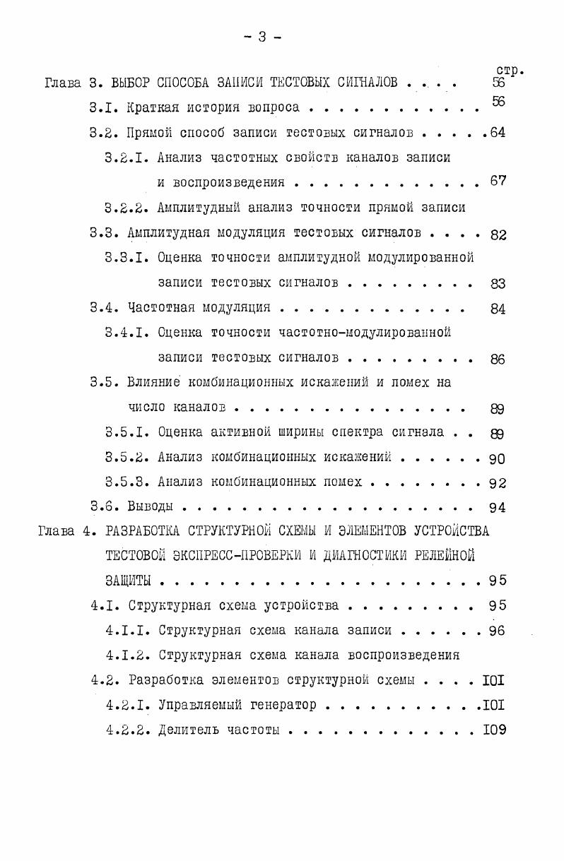 1.1. Методы проверки отдельных реле и цепей релейной защиты . II