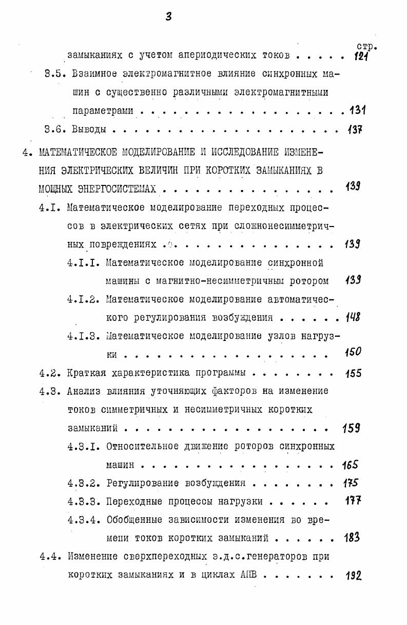 СЛОЕНОНЕСИММЕТРИЧНЫХ РЕЖИМОВ ЭЛЕКТРИЧЕСКИХ СИСТЕМ 