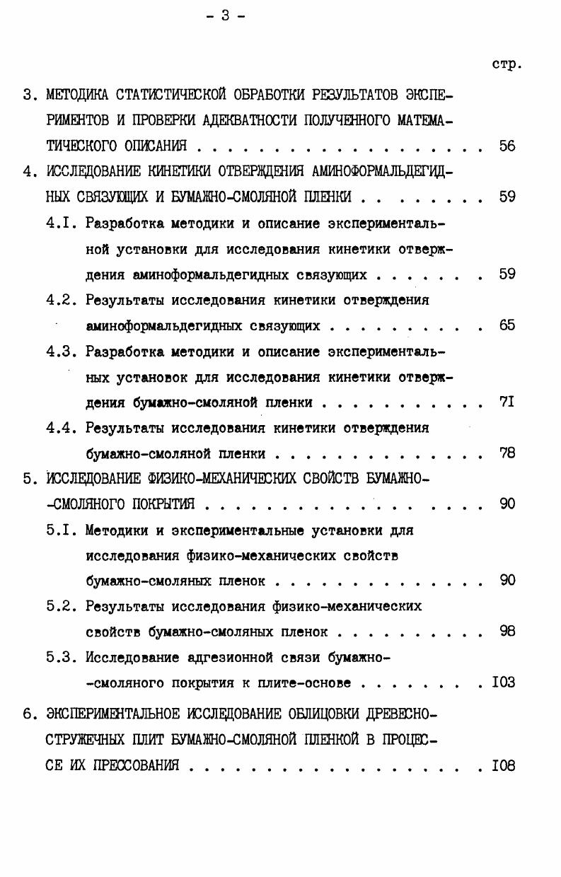 1.1. Основы технологического процесса ламинирования древесностружечных плит 