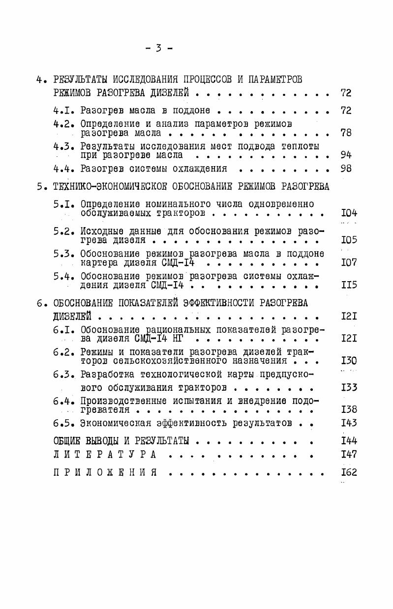 1.1. Актуальность исследований по облегчению пуска дизелей зимой 