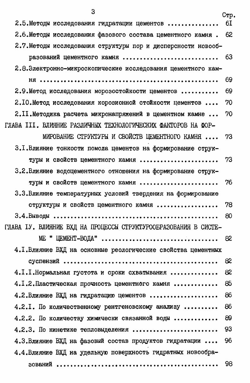 1.2.Эксплуатационные свойства цементного камня и их связь с