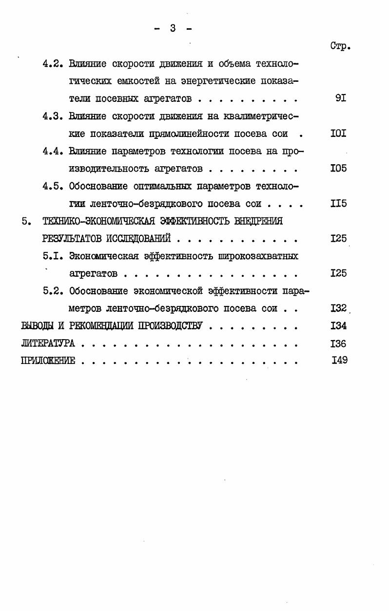 1.1. Характеристика производства сои в Приморском