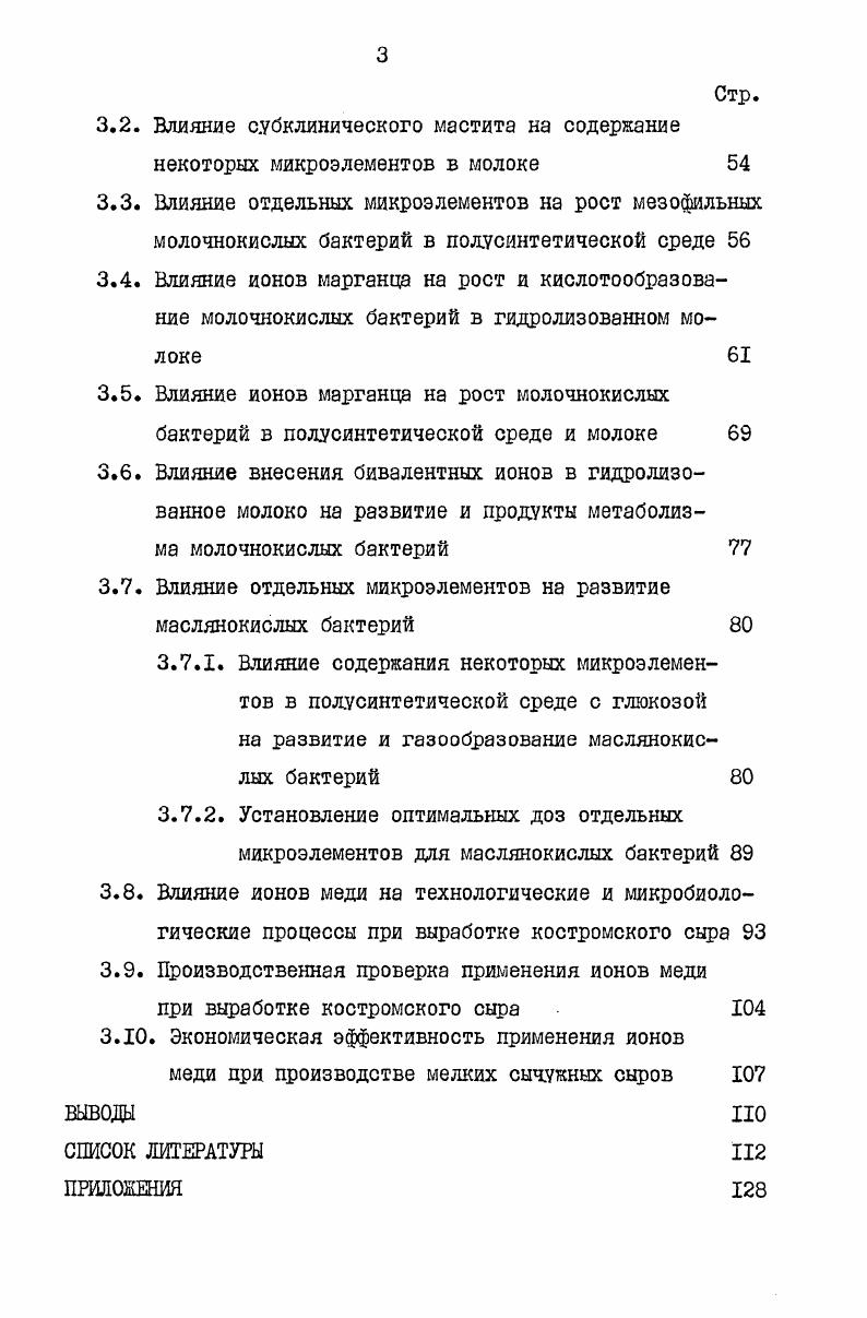 1.4. Использование некоторых микроэлементов в производстве сыров 