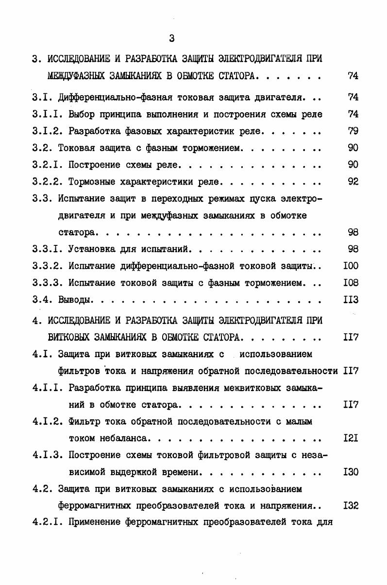 1.2.2. Дифференциальная токовая защита на реле РНТ 