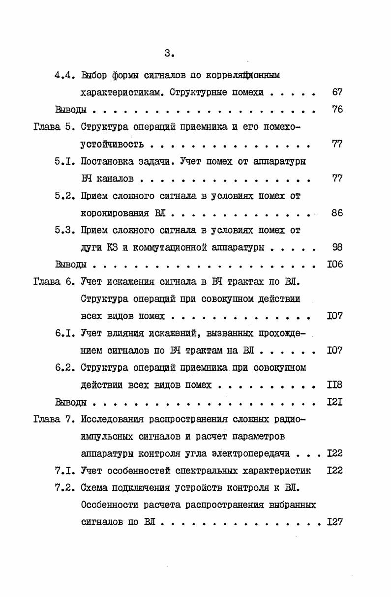 1.1. Статический режим работы электропередачи . 
