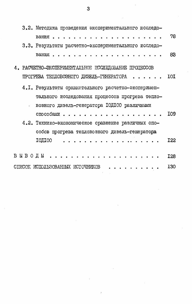 1.4. Прогрев тепловозной силовой установки с помощью котлов подогрева . 