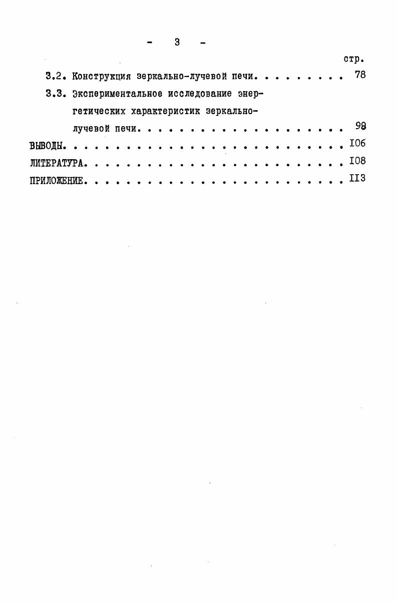 1.1. Оптические схемы радиационных печей.