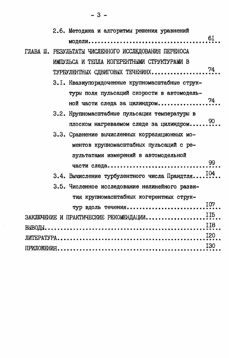 1.3. Модели для расчета тепловых полей.