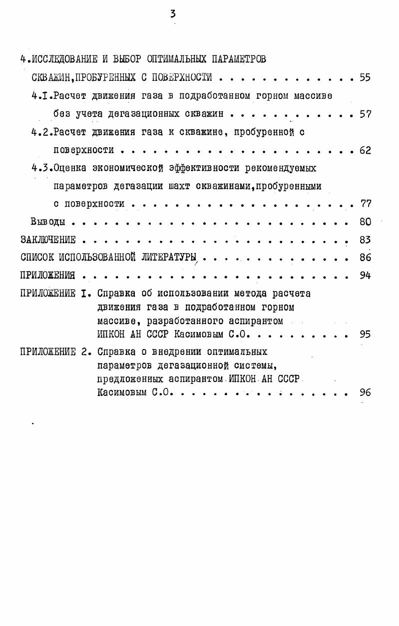 1.2.Обзор современных методов теории фильтрации, применительно к задачам подземной