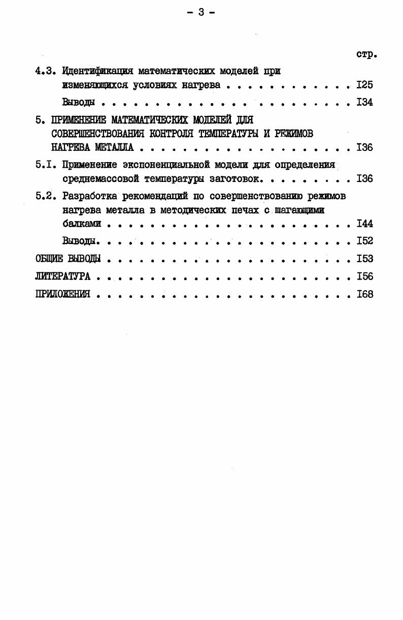 1.1. Основные пути совершенствования тепловой работы нагревательных печей. 