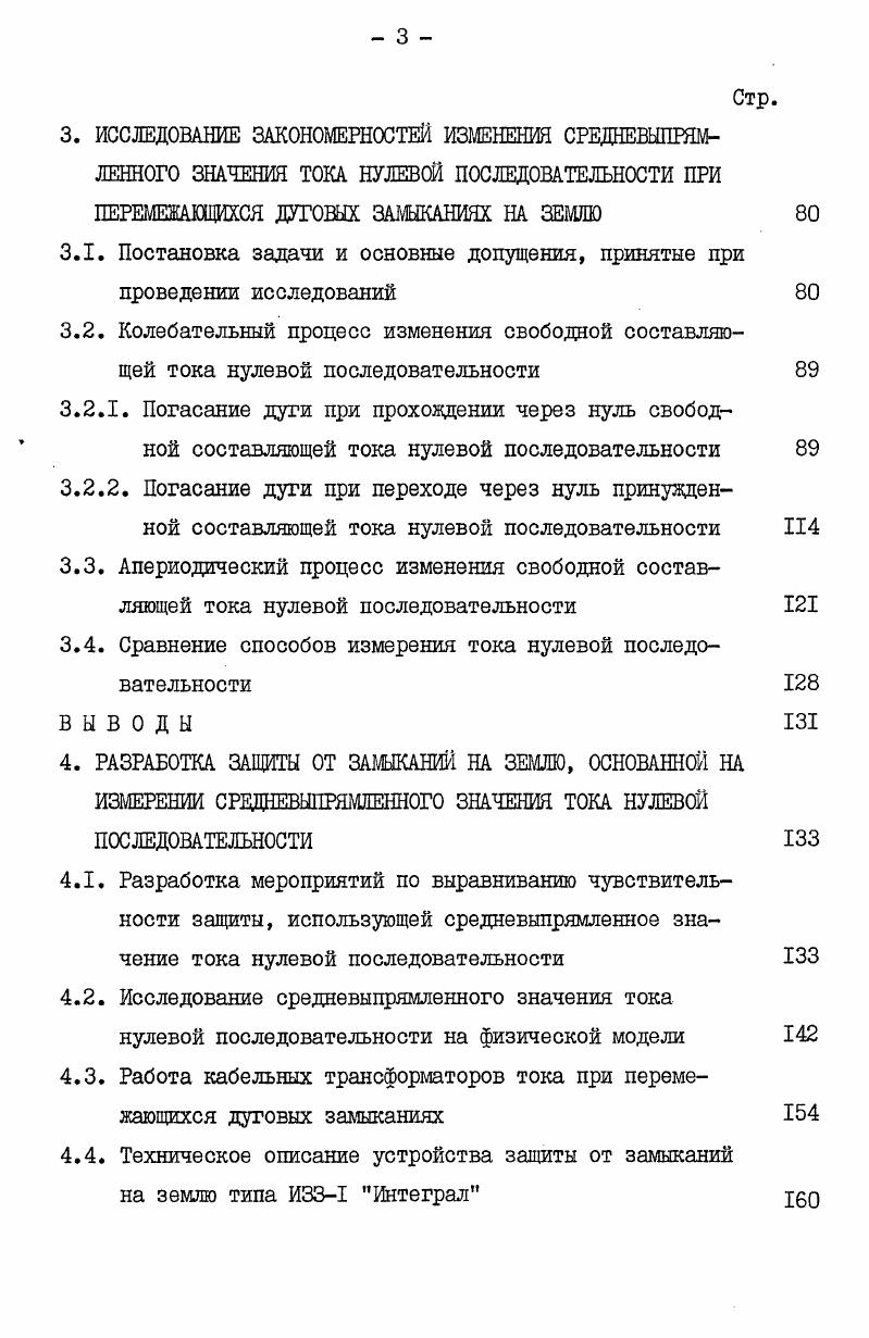 1.1. Состояние вопроса,средства и метода исследований перемежающейся дуги 