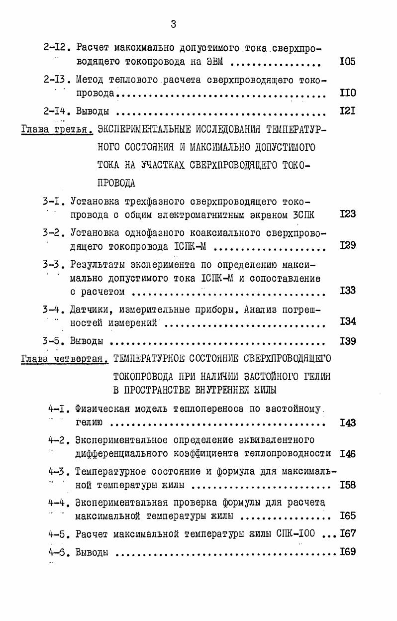 1. Сведения о сверхпроводящих кабелях . 