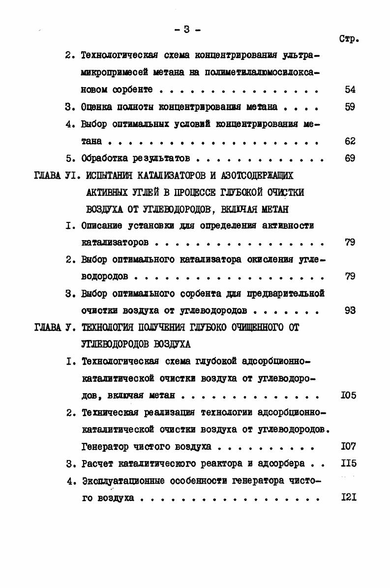 1. Требования, предъявляемые к особо чистому по углеводородам воздуху . 