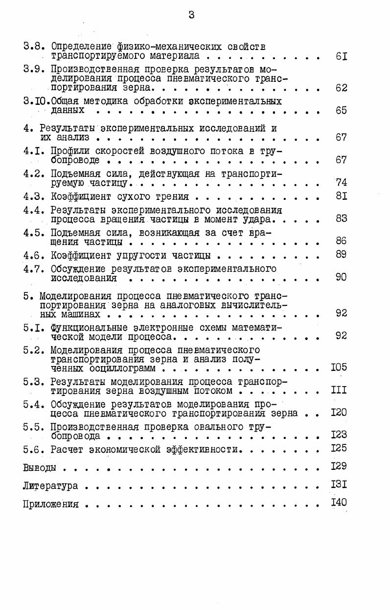 1.1. Анализ движения газов в каналах . 
