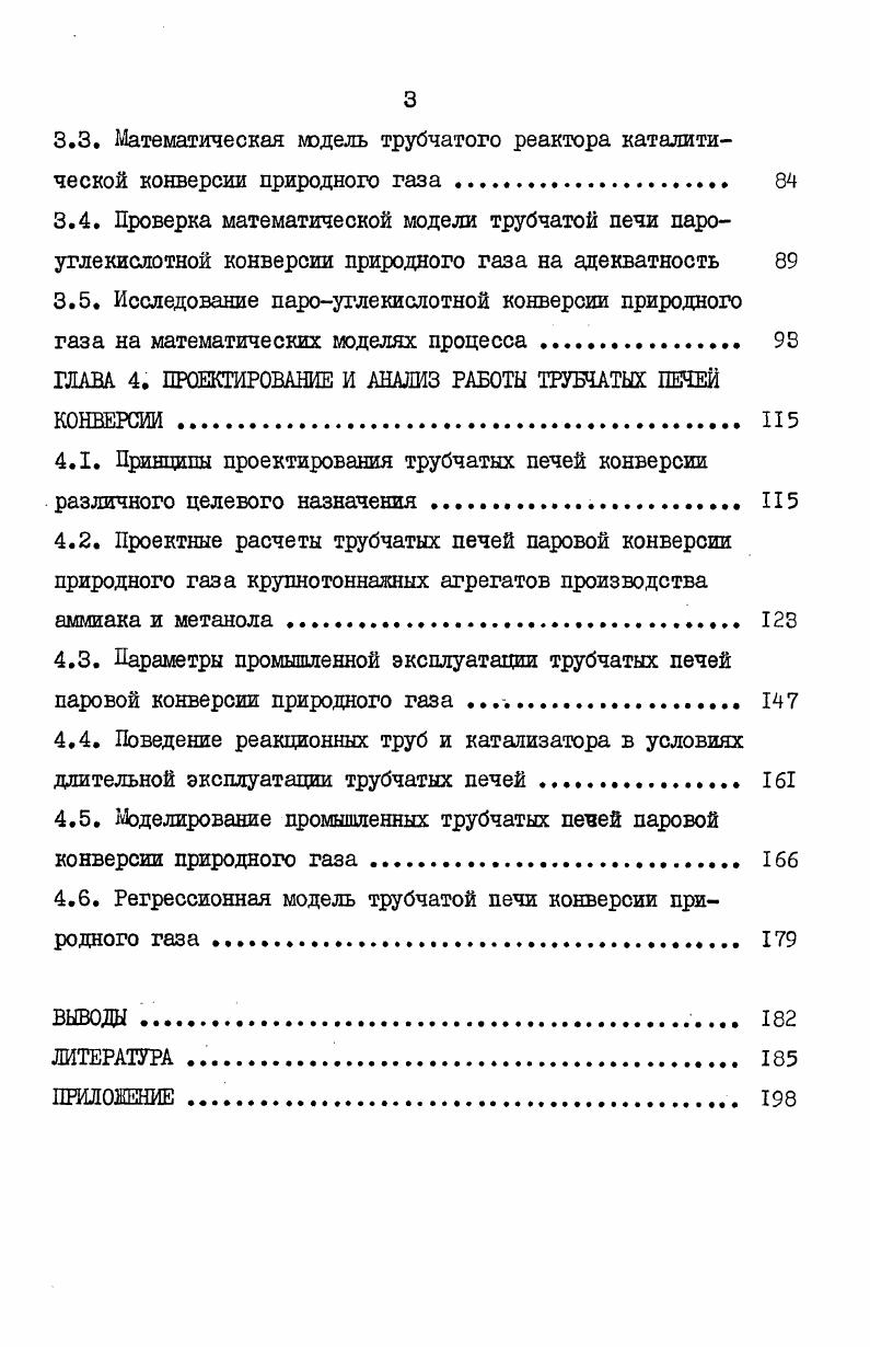 1.2. Экспериментальное исследование процесса конверсии природного газа .