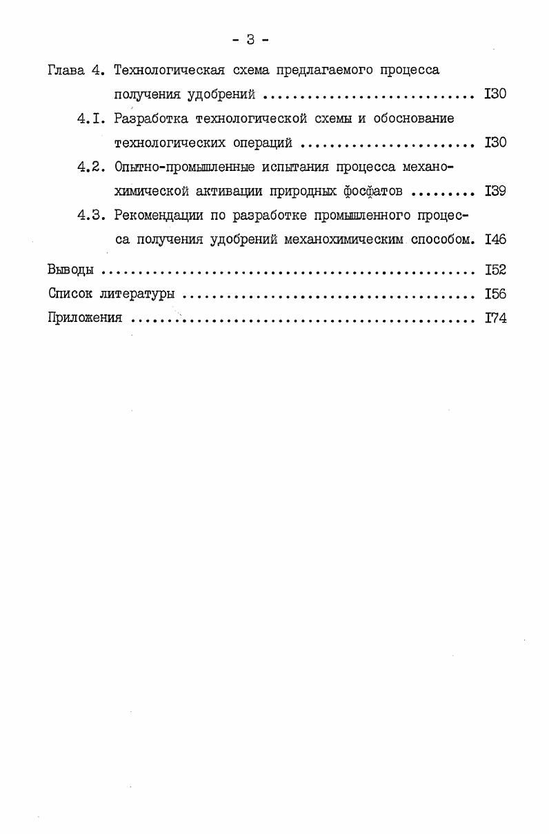 1.2. Основные аспекты механохимической активации твердых тел II