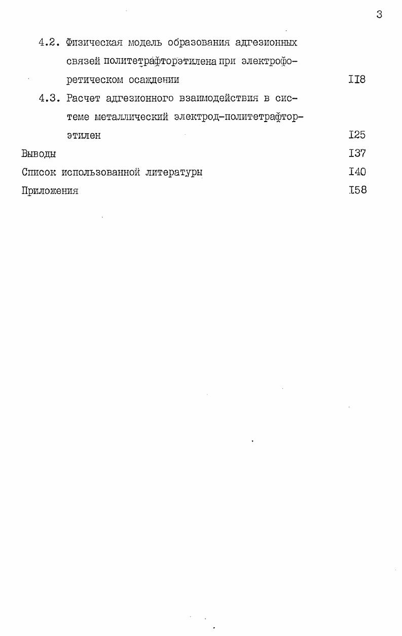 1.2. Современные представления о природе адгезионных связей