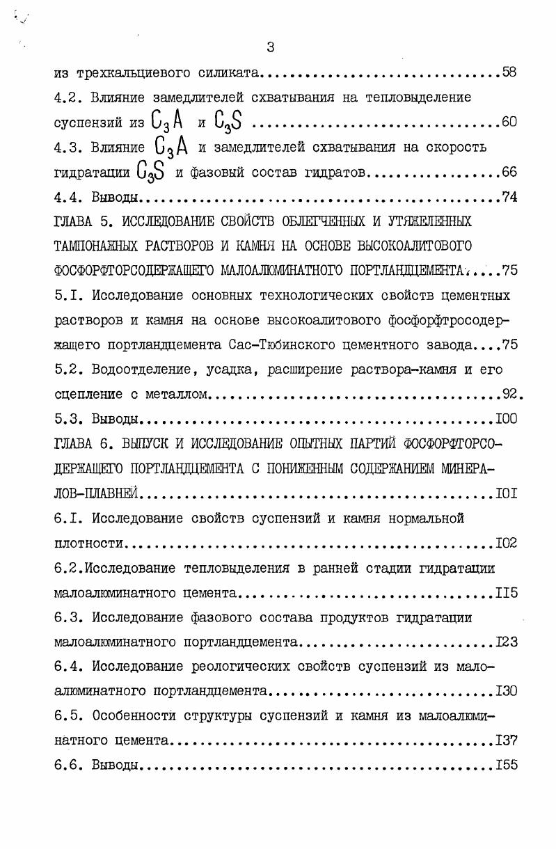 1.1. Основные свойства тампонажных портландцементов