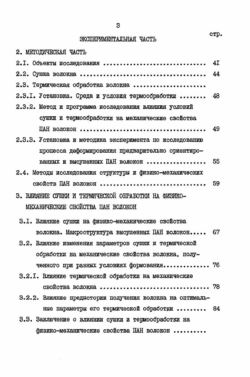 1.2.1. Структура невытянутого волокна 