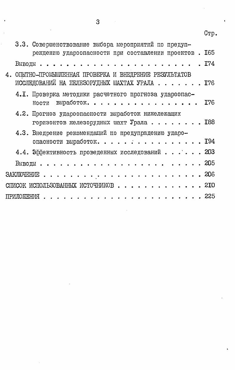 1.1. Предупреждение горных ударов на зарубежных рудниках II