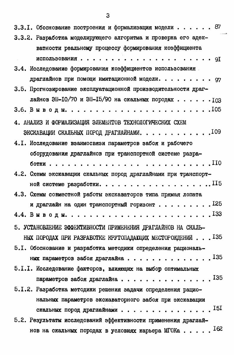 1.1. Опыт применения драглайнов при разработке скальных