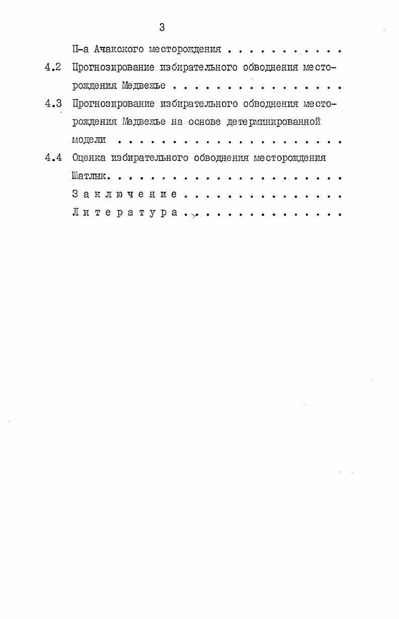 1.3 Обоснование теш диссертационной работы