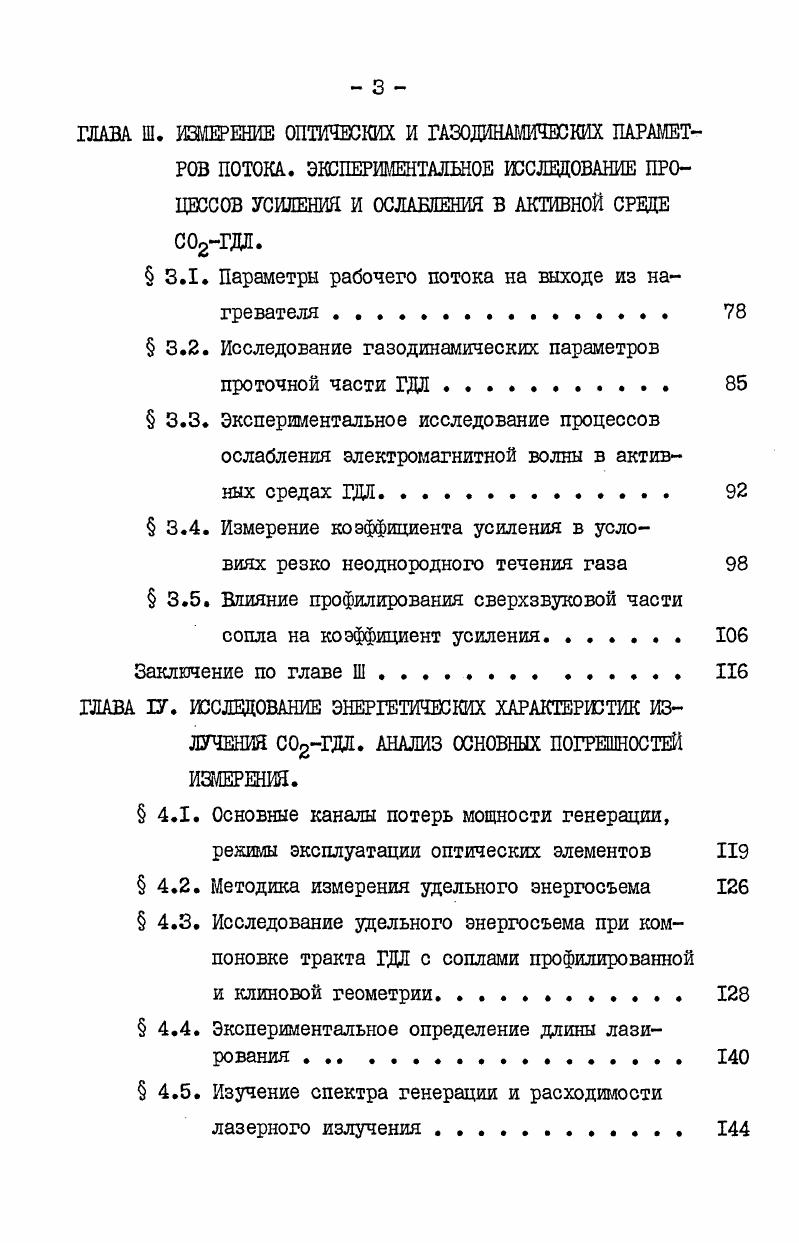1.1. Способы создания инверсной населенности.