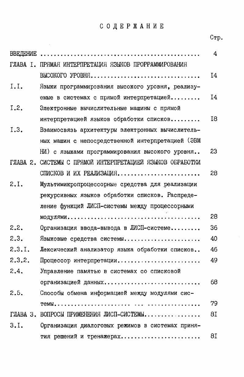 1.2. Электронные вычислительные машины с прямой