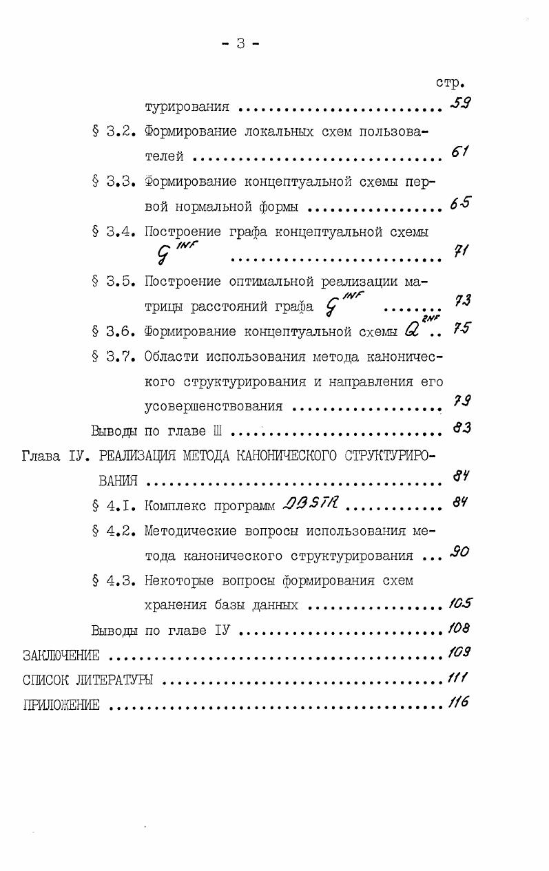  1.2. Постановка задачи канонического