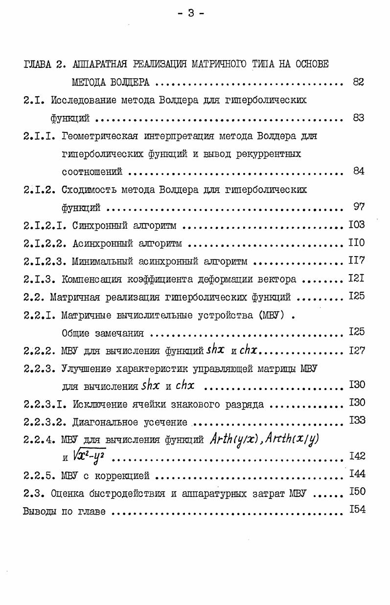 1.2. Аппаратная реализация метода кусочноквадратичной аппроксимации ККА 