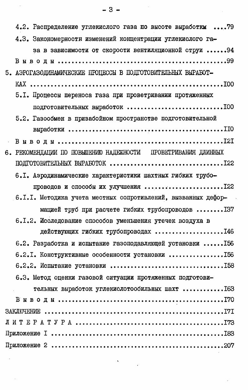 2.1. Газовыделение в шахтные выработки .