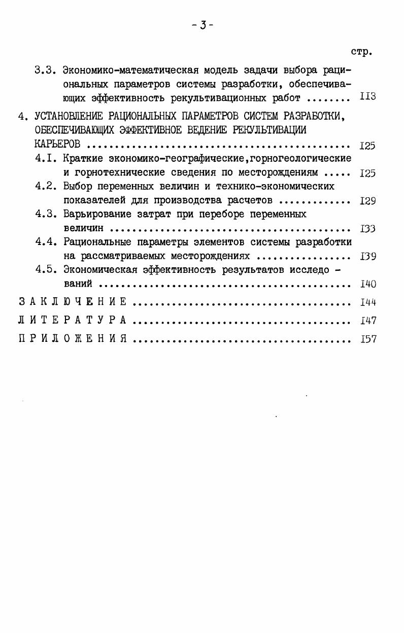 РАБОТ НА КАРЬЕРАХ СТРОИТЕЛЬНЫХ ГОРНЫХ ПОРОД КАЗАХСТАНА. 