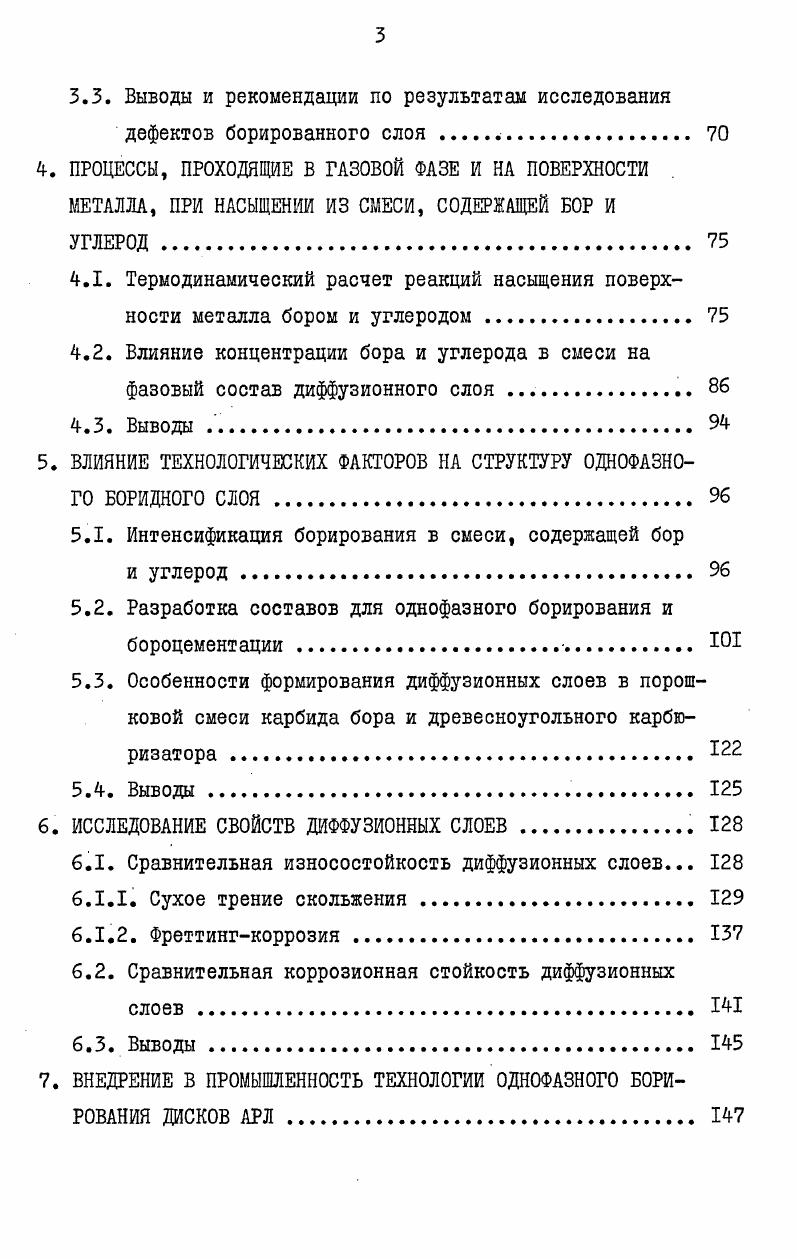 1.1. Критический обзор литературных данных по качеству борированного слоя .