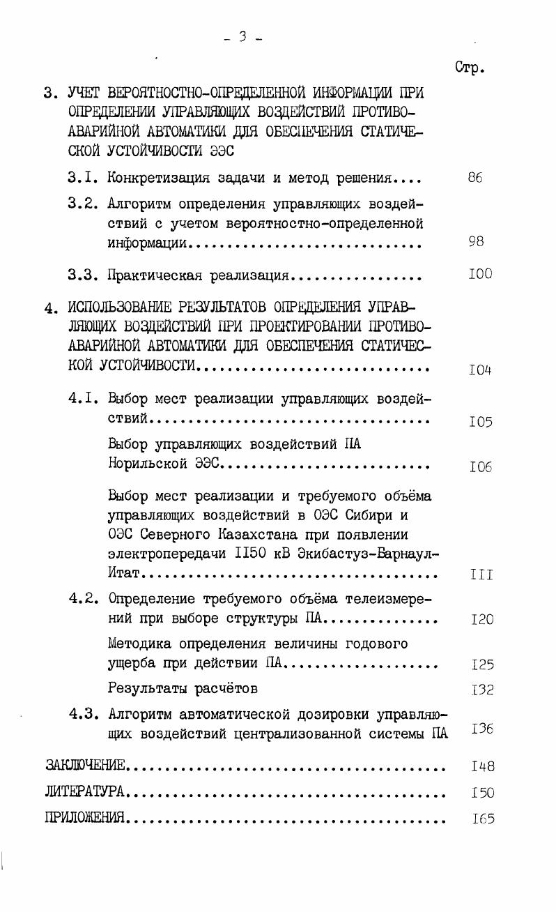 1.2. Определение управляющих воздействий как задача дискретного программирования. 