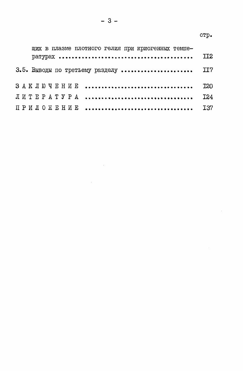 1.1. Явления в разрядном промежутке при электрических полях ниже пробивных 