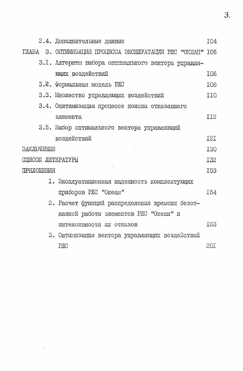1.2. Описание процесса эксплуатации РЛС и его формализация