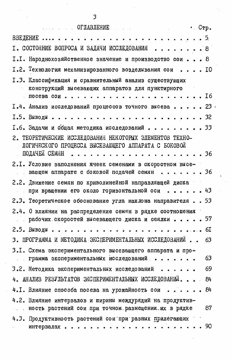 1.1. Народнохозяйственное значение и производство сои . 