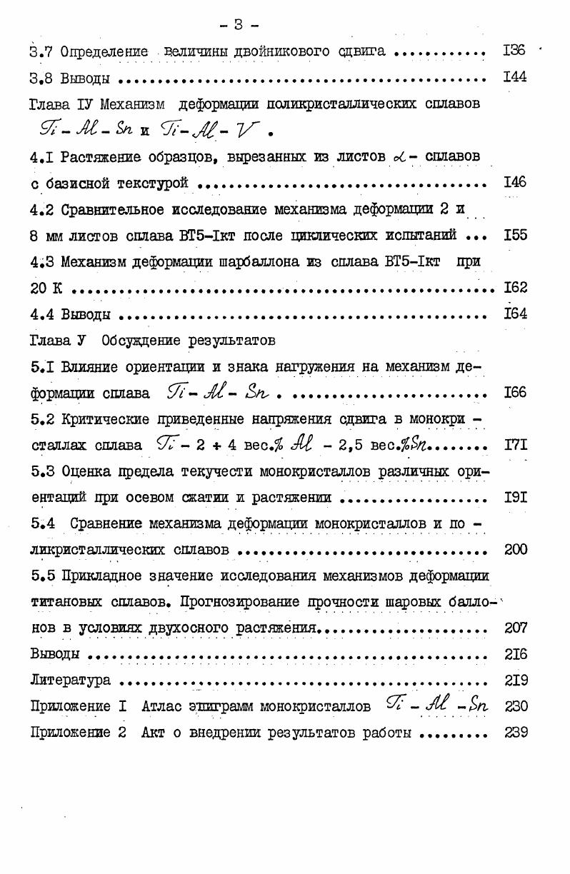 1.2 Механизм деформации скольжением. 