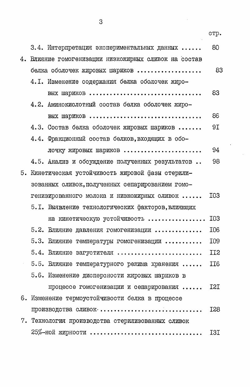 1.2. Устойчивость эмульсии молока и сливок. 