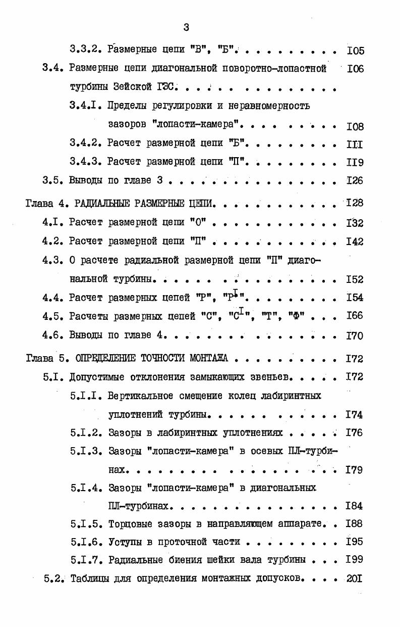 1.3. Вероятностные методы расчета размерных цепей. . 