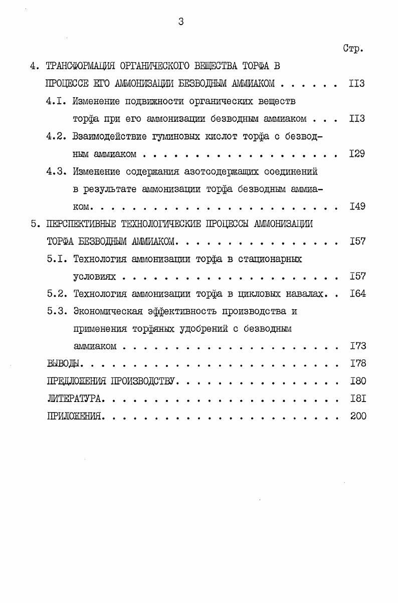 1.2. Поглотительные свойства торфа 