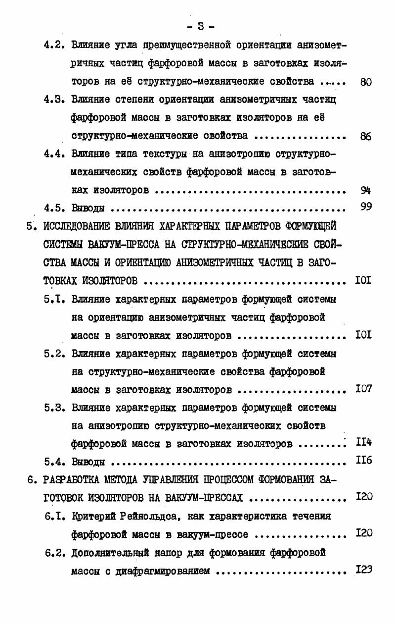 I Физикохимическая механика дисперсных систем 