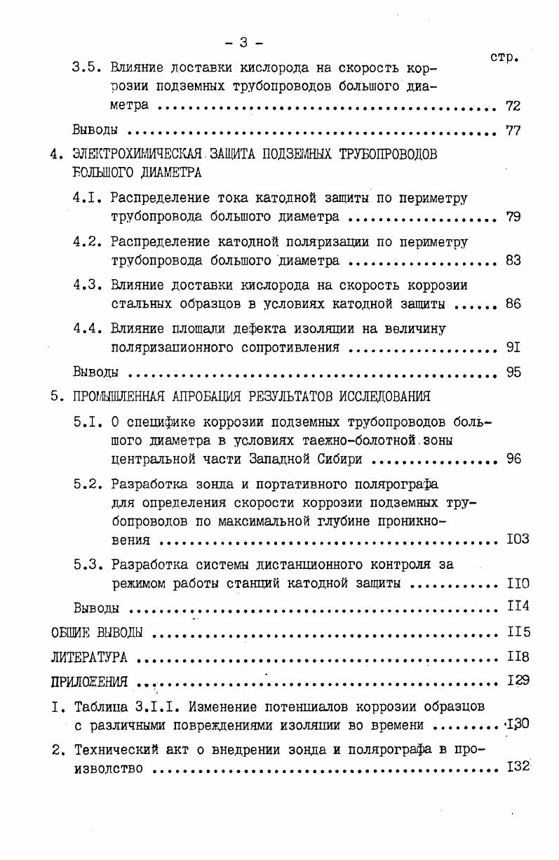 1.4. Восстановление растворенного кислорода на различных металлах 