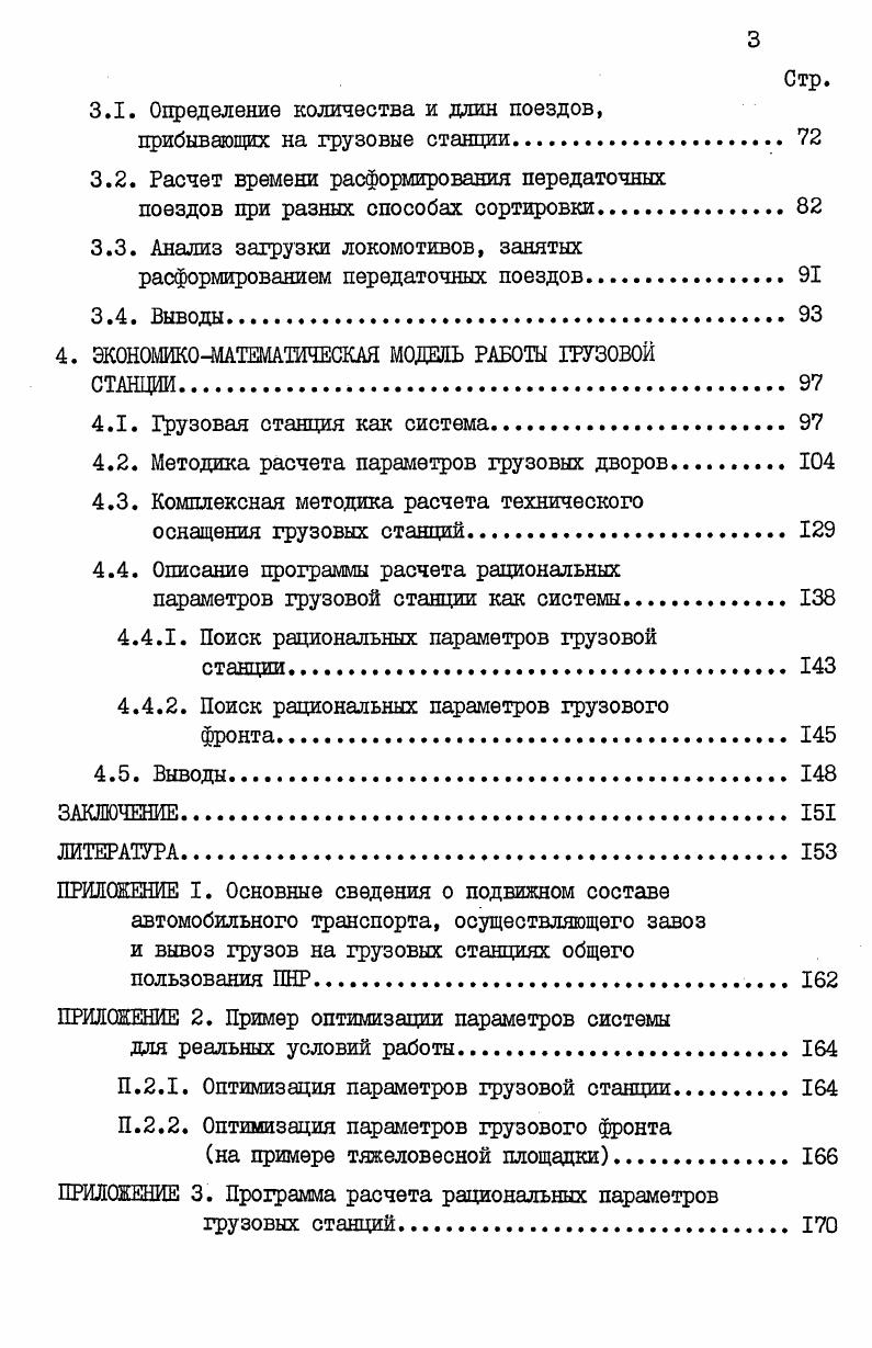 1.1.2. Современное состояние грузового хозяйства