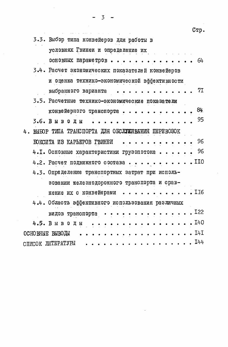 1.1. Виды транспорта и область их применения . 