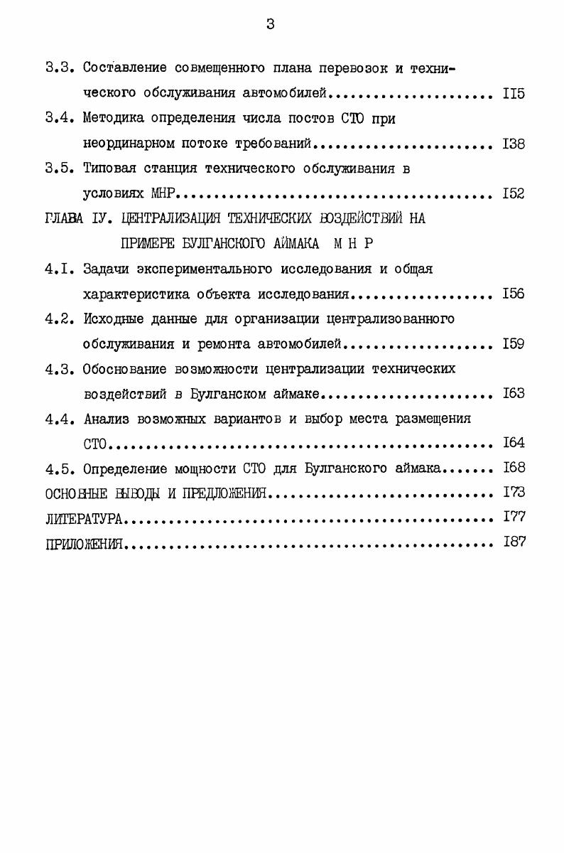 1.1. Рэль автомобильного транспорта в народном хозяйстве