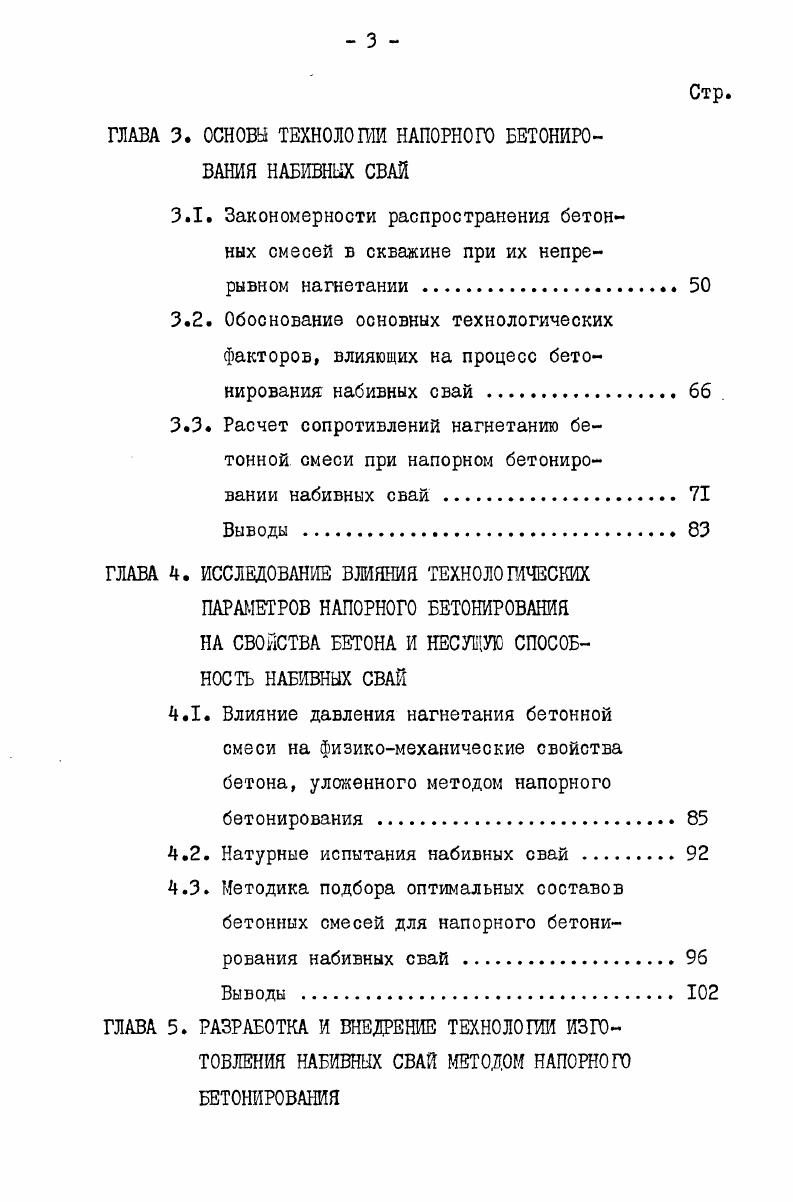 1.1. Состояние и перспектива применения фундаментов из набивных свай 